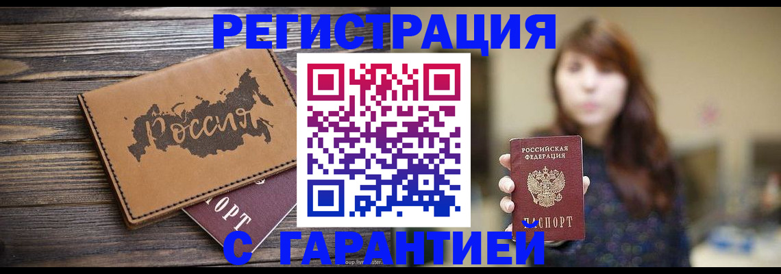 регистрация в Курске
