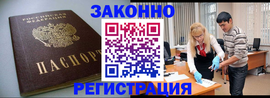 временная регистрация купить в Курске