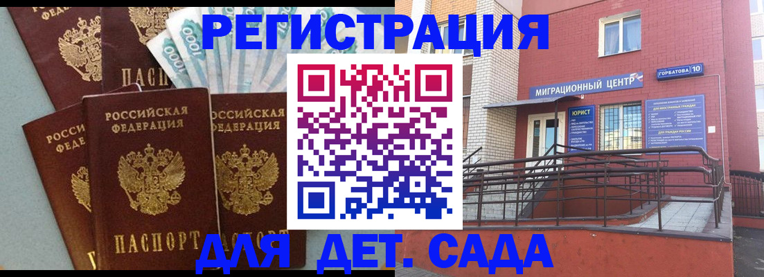 временная регистрация гарантия в Курске