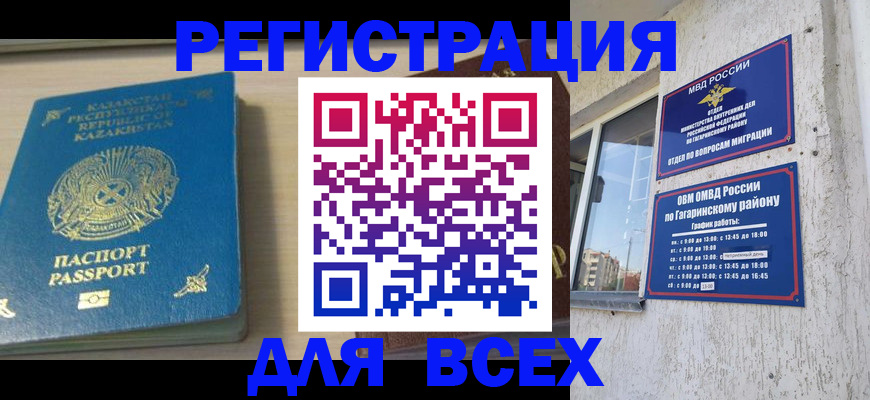 временная регистрация для всех в Курске