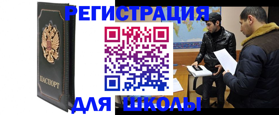 временная регистрация купить в Курске