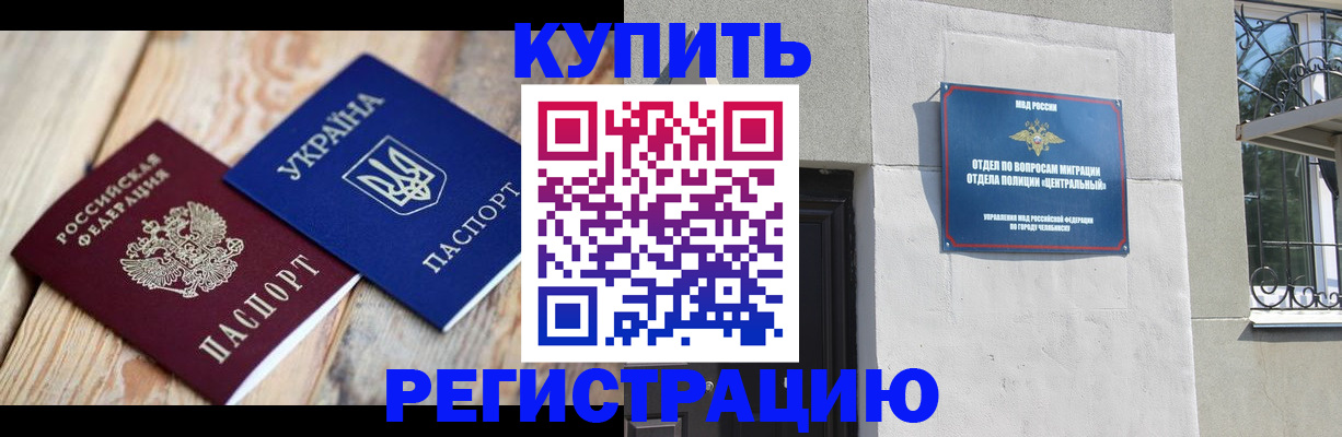 временная регистрация законно в Курске